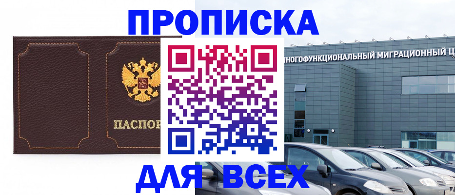 прописка 2025 в Ясном