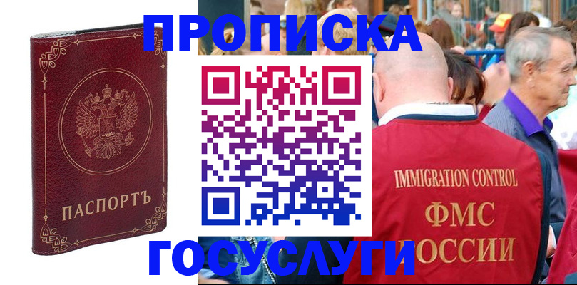 временная регистрация в квартире в Ясном